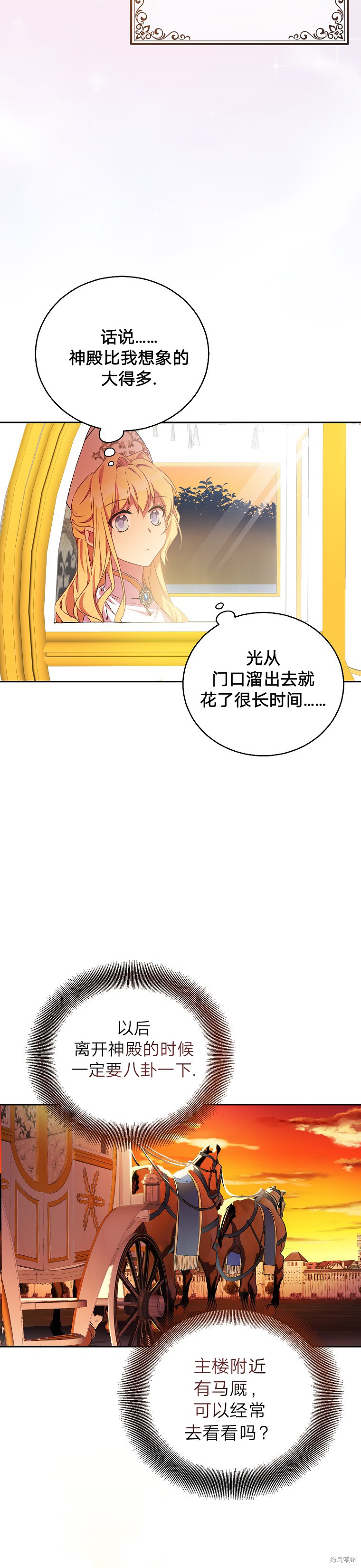 作为假圣女却被众神迷恋漫画33漫画,第8话4图