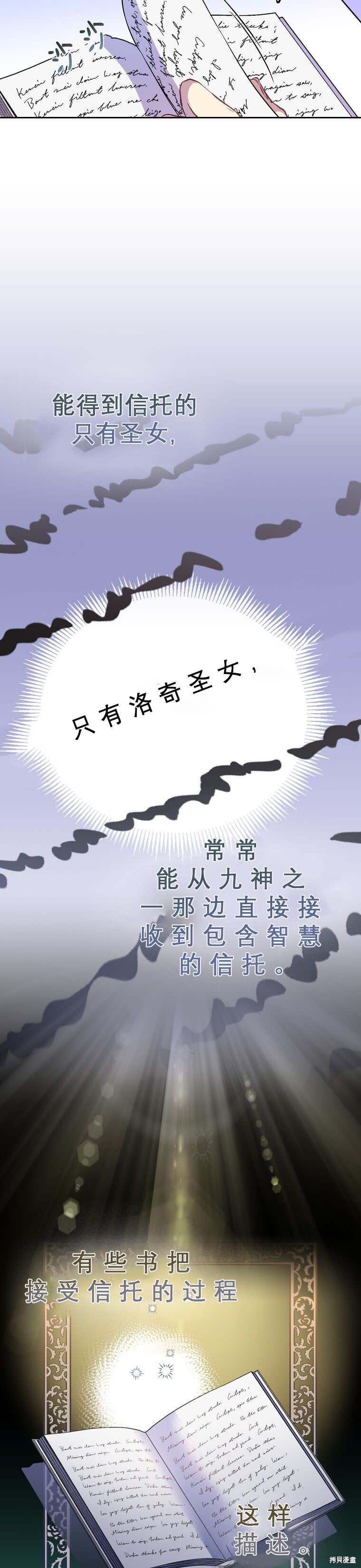 作为假圣女却被众人迷恋男主是谁漫画,第2话3图