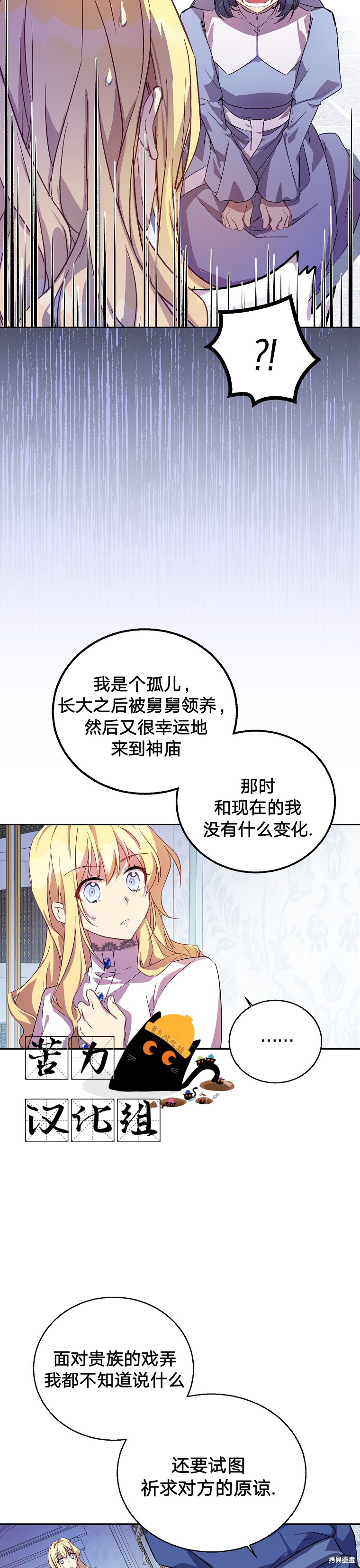 作为假圣女却被众神迷恋漫画33漫画,第8话1图