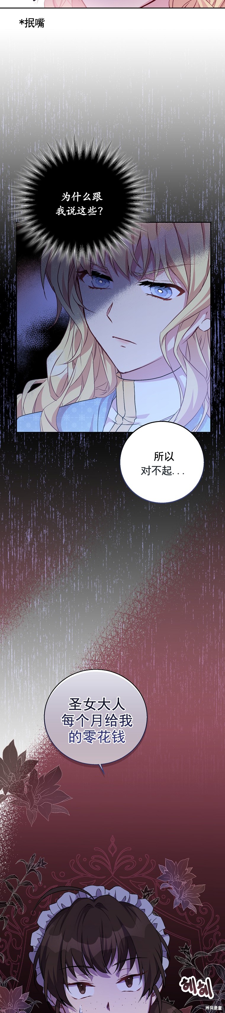 身为假圣女却被众人迷恋漫画,第3话4图