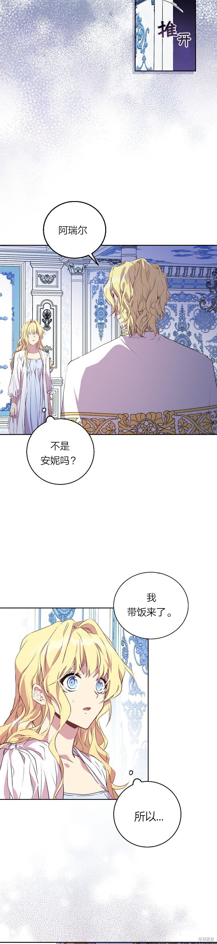 作为假圣女，却被众人迷恋？漫画,第2话5图