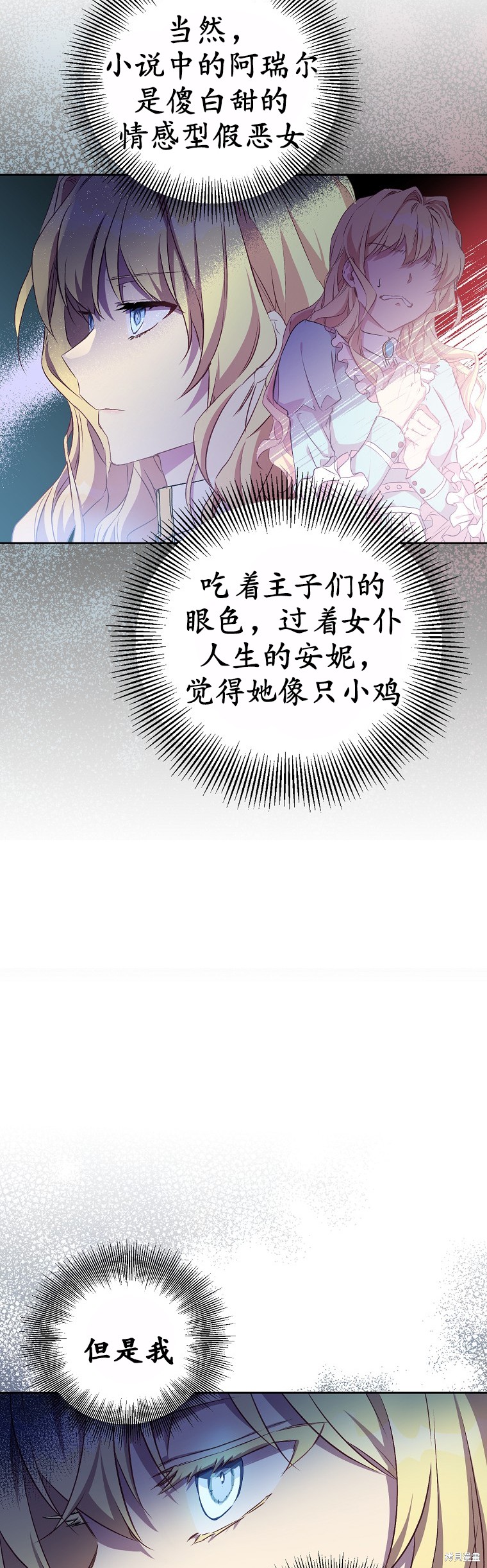 却被众人迷恋?漫画免费漫画,第3话4图