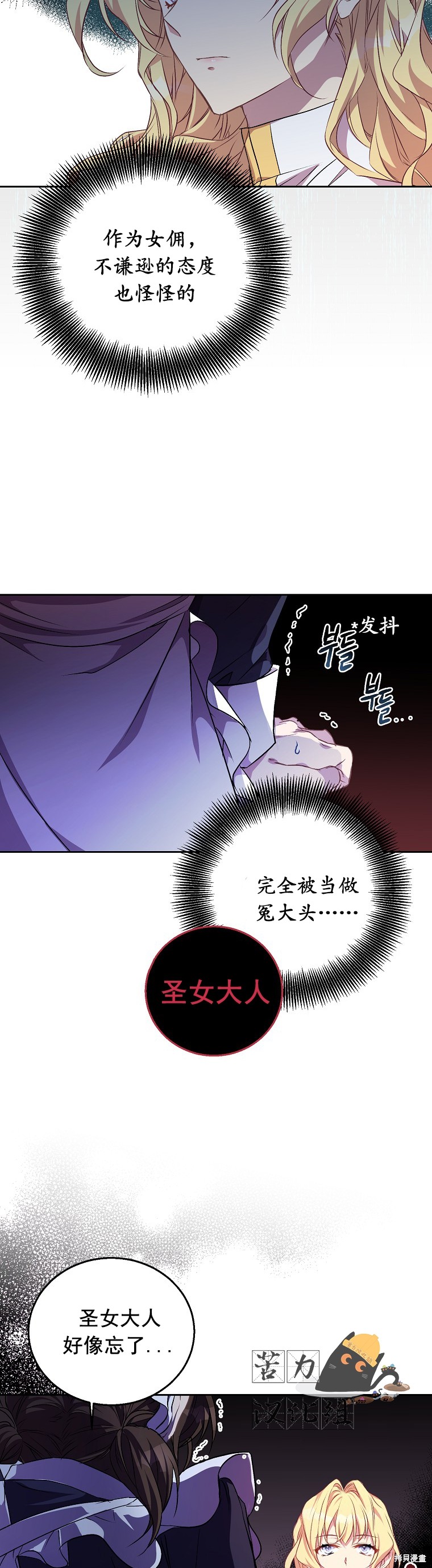 却被众人迷恋?漫画免费漫画,第3话4图