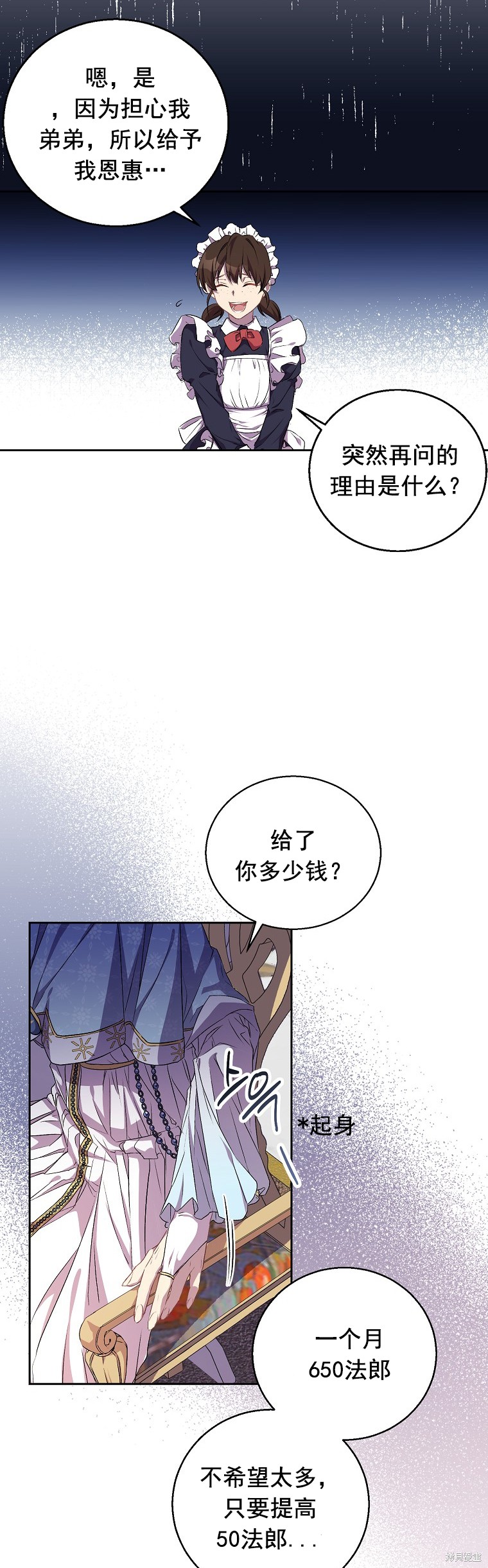 却被众人迷恋?漫画免费漫画,第3话1图