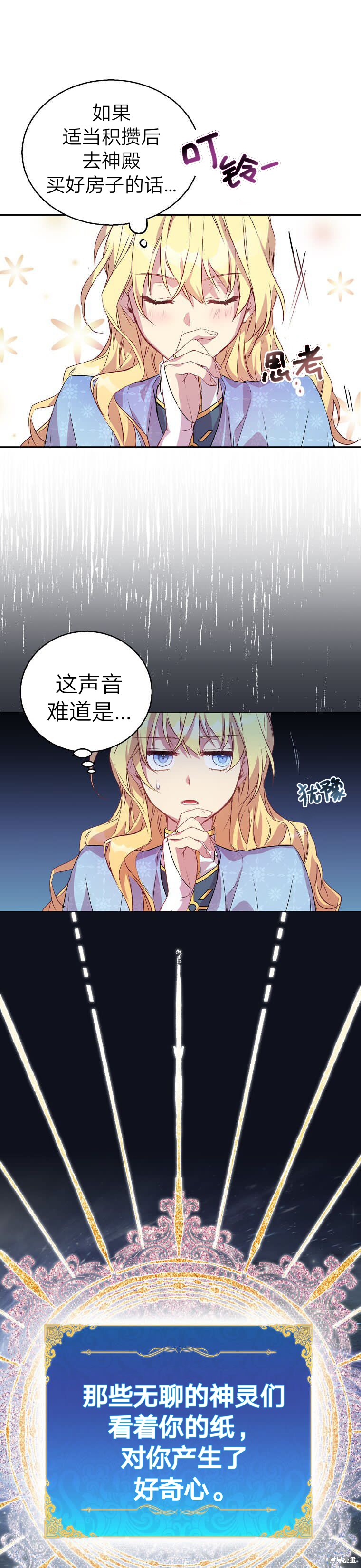 作为假圣女却被众人迷恋男主是谁漫画,第2话4图