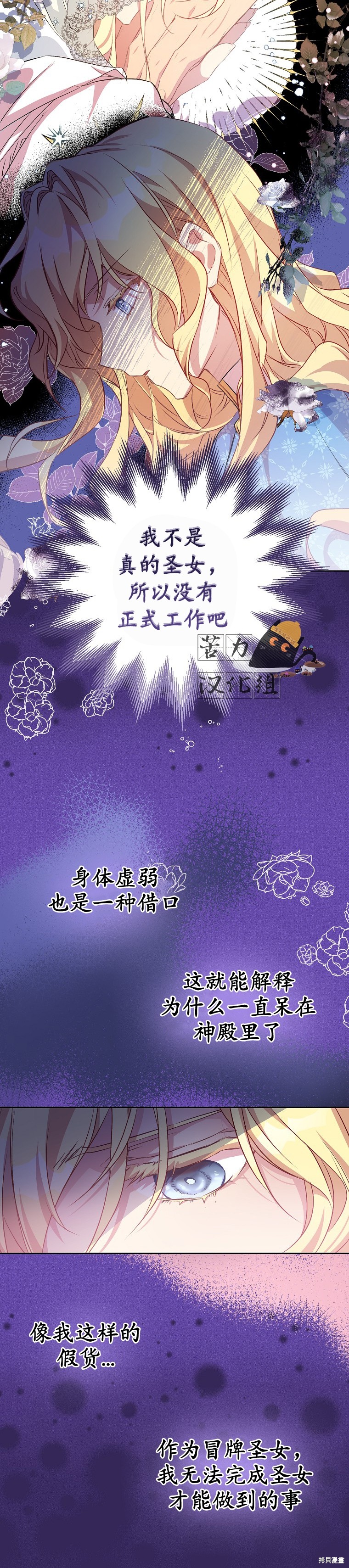 身为假圣女却被众人迷恋漫画,第3话2图