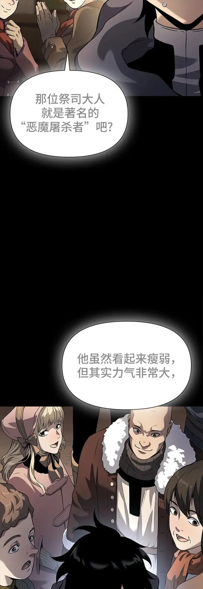 腐朽的祭司免费阅读漫画高清版漫画,第6话1图