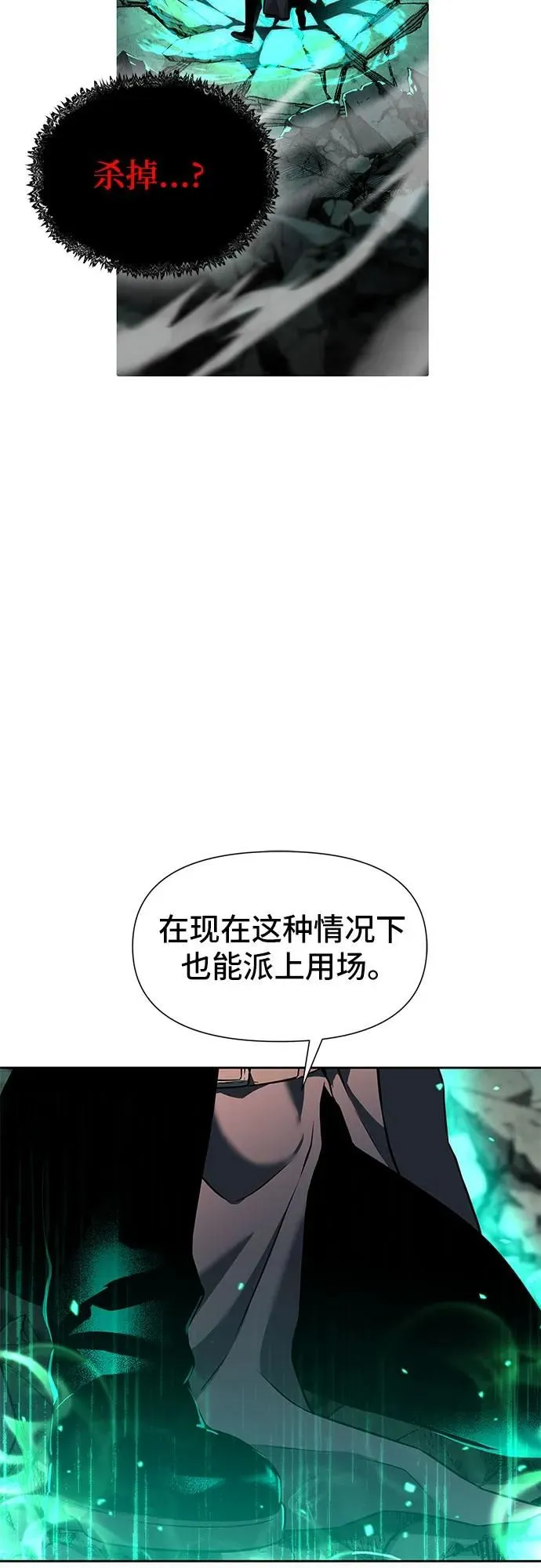 腐朽的祭司画师漫画,第5话3图