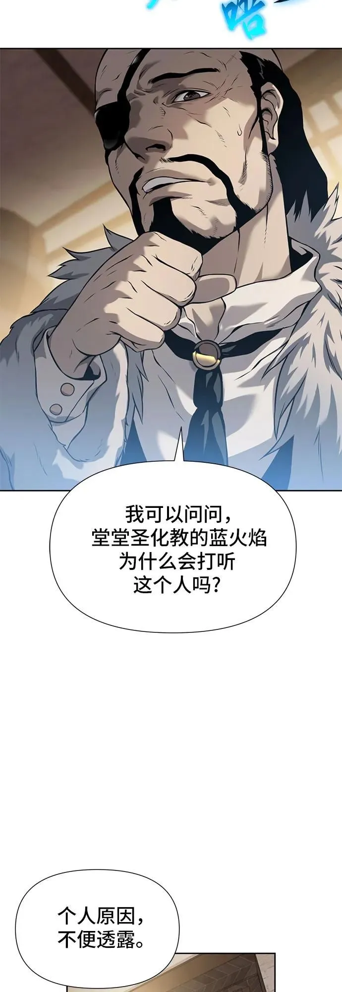 腐朽的祭司有小说吗漫画,第10话4图