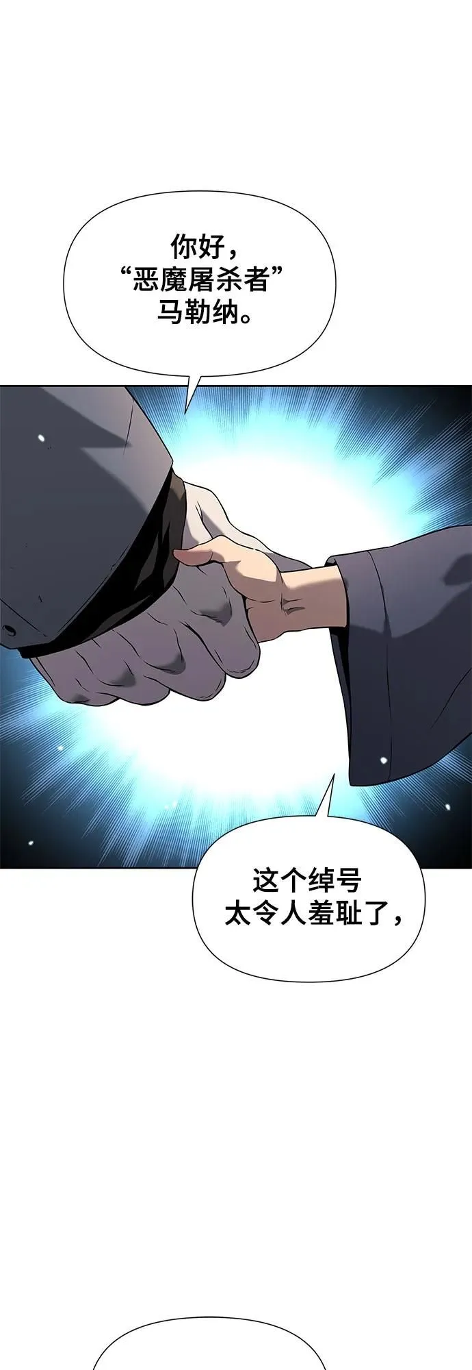 腐朽的祭司免费阅读漫画高清版漫画,第6话2图