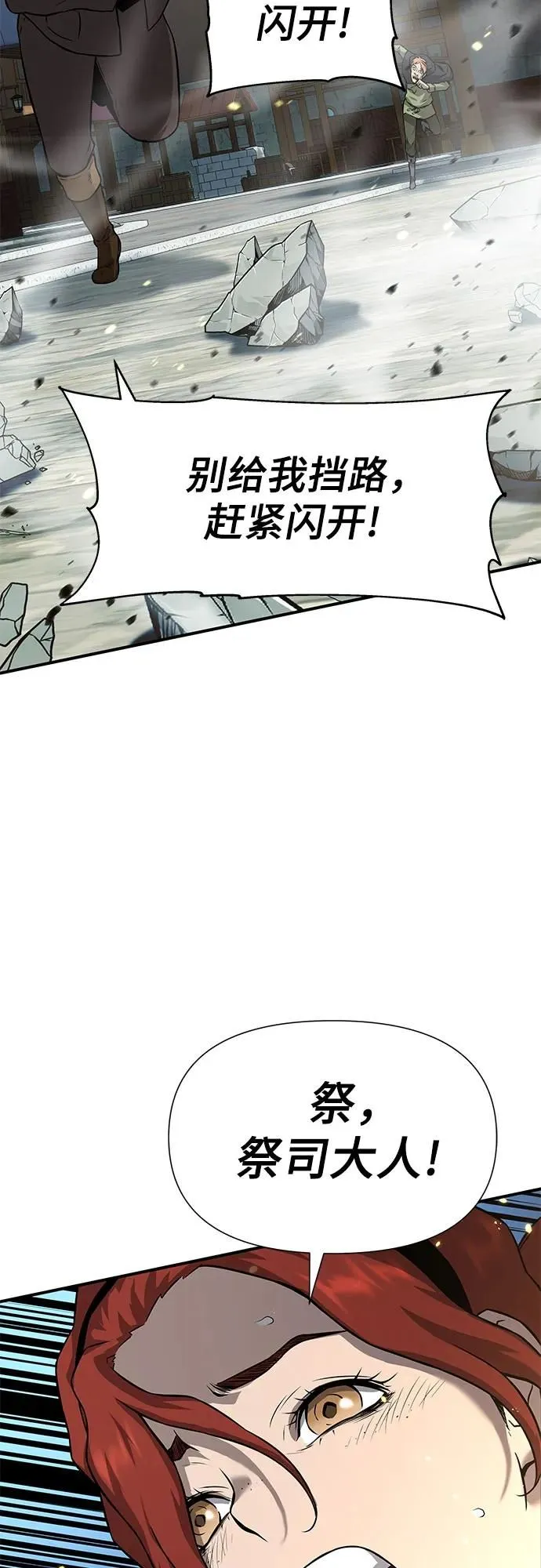 腐朽的祭司cp漫画,第4话2图