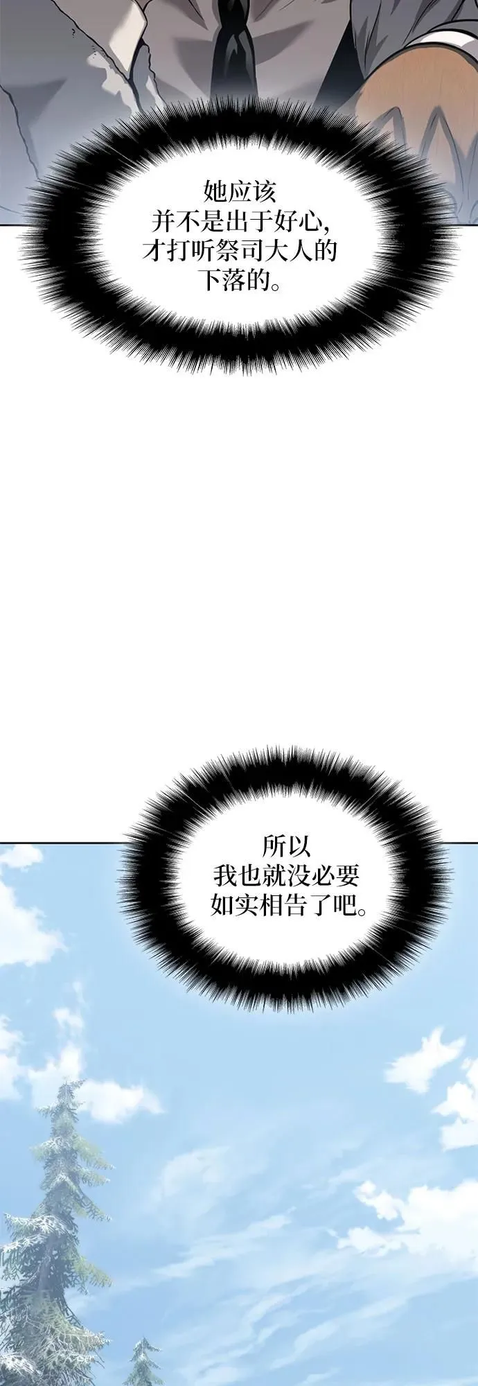 腐朽 喊出漫画,第10话5图