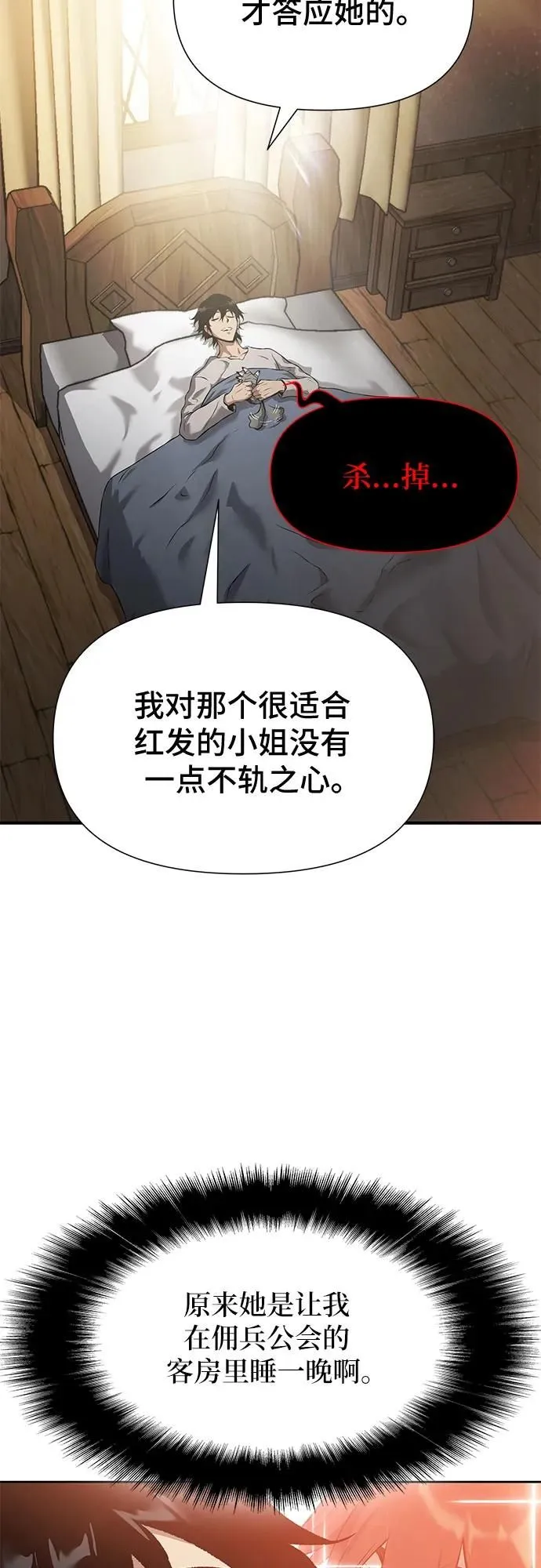 腐朽的祭司在线阅读漫画,第3话1图