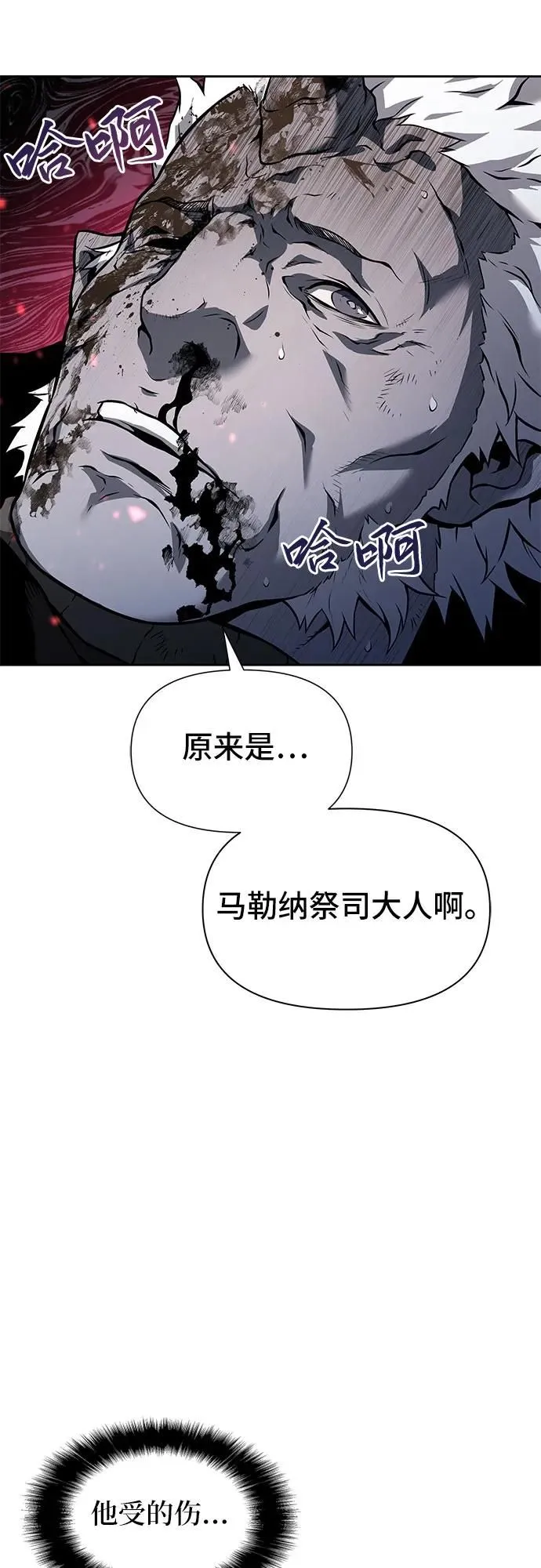 腐朽的祭司cp漫画,第4话1图