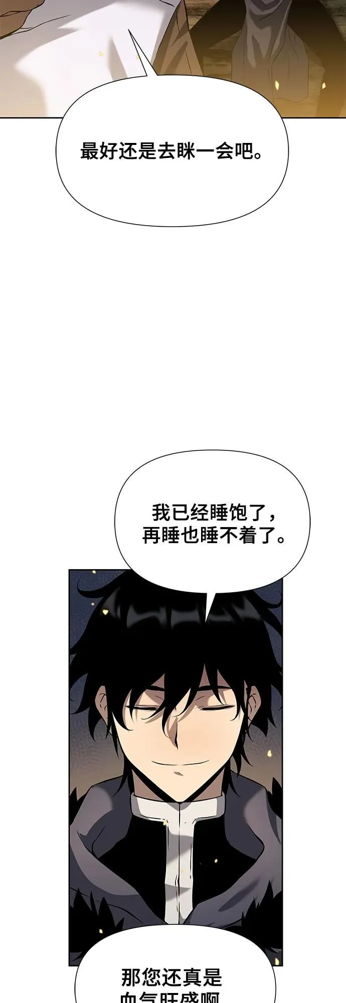 腐朽的祭司免费阅读漫画高清版漫画,第6话5图