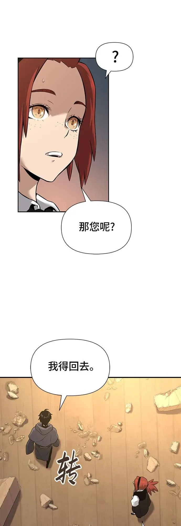 腐朽的祭司cp漫画,第4话4图