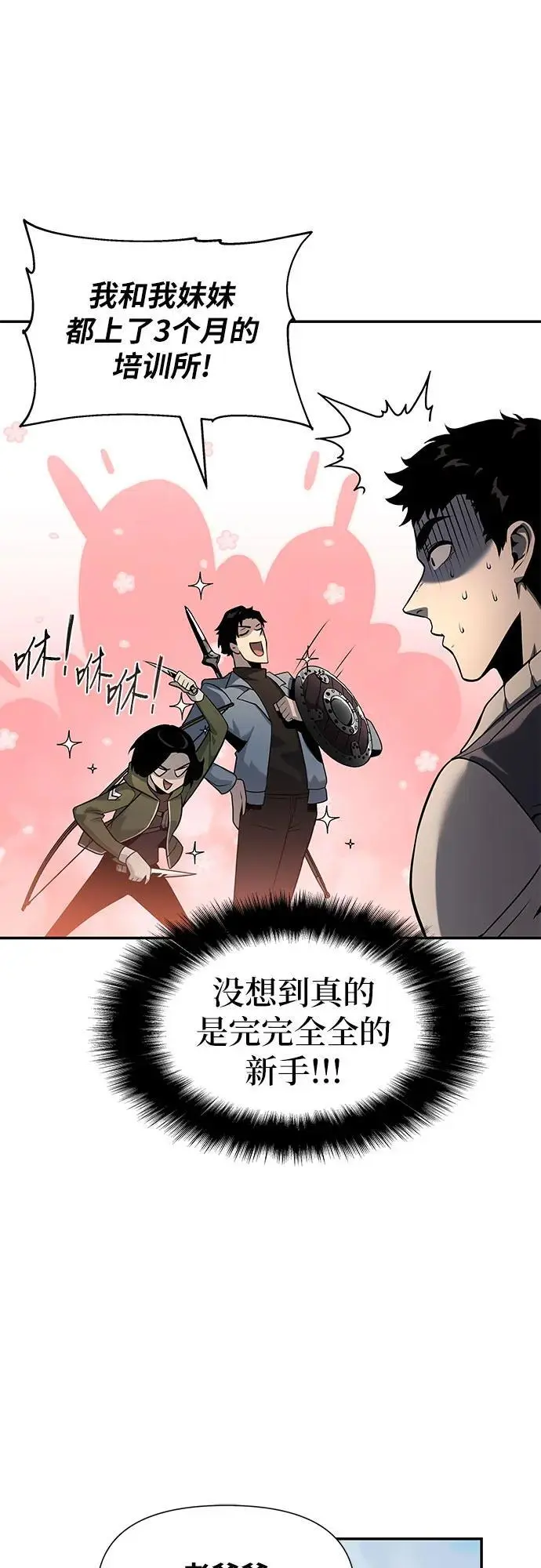 与神一同归来的骑士漫画,[第10话] 万年D级具大成（2）1图