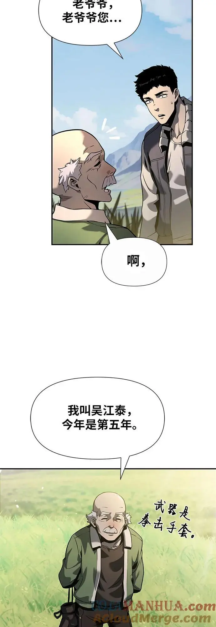 与神一同归来的骑士漫画,[第10话] 万年D级具大成（2）2图