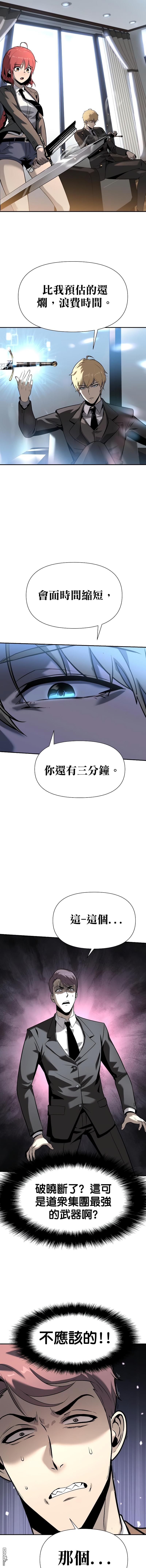 与神一同归来的骑士王一共多少漫画,[第8话] 低贱的小商贩（2）5图