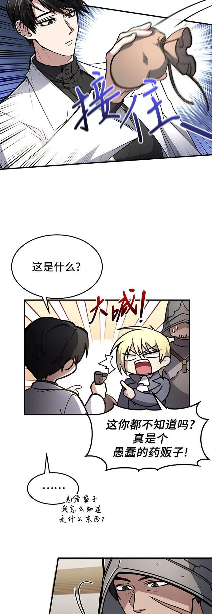 伪治疗师的生存法则漫画,第8话4图