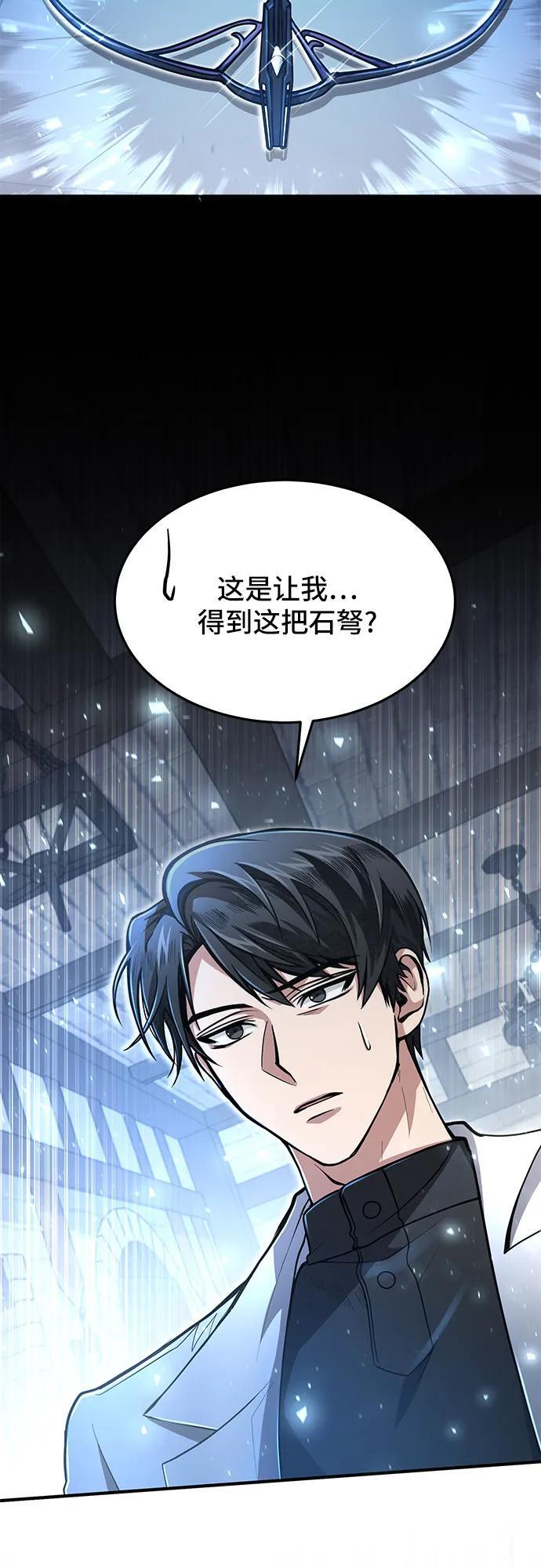 伪治疗师的生存法则漫画,第10话3图