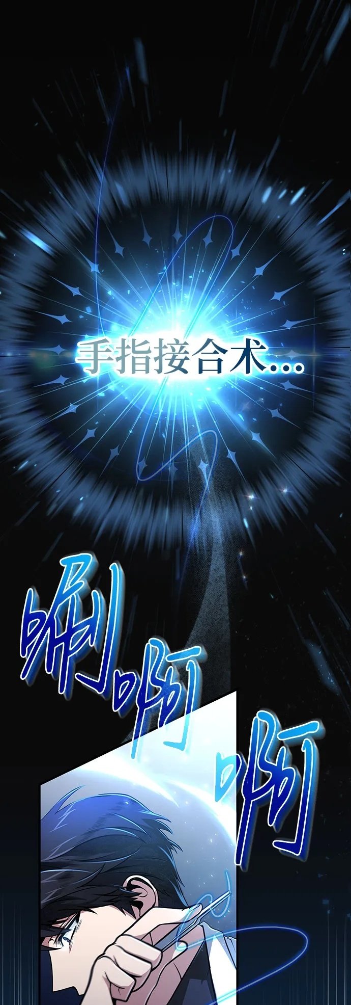 伪治疗师的生存法则漫画,第9话2图