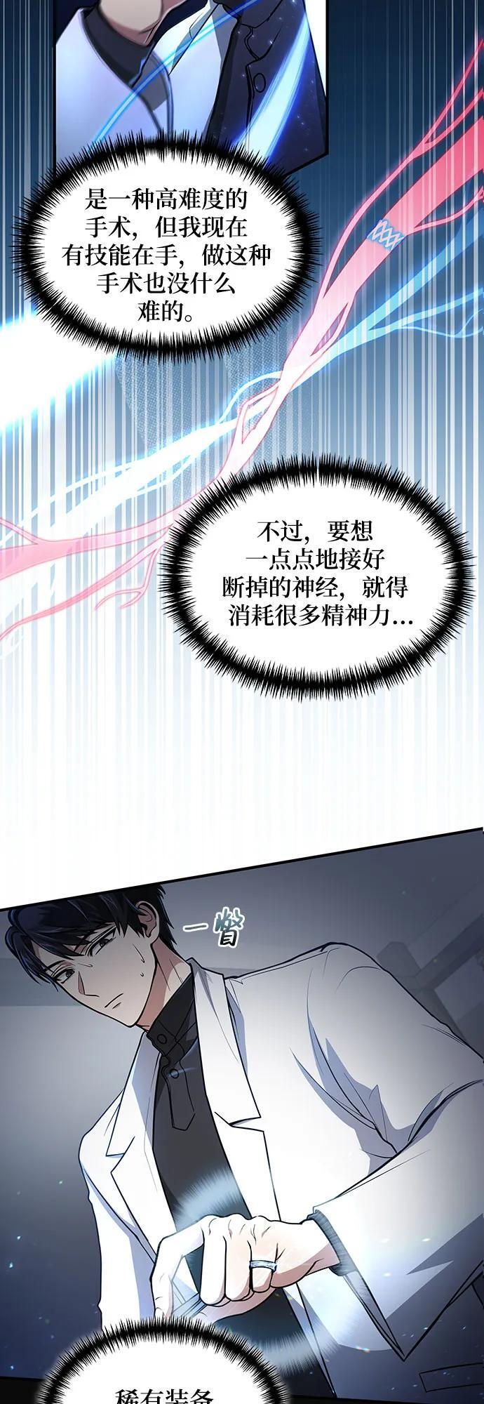 伪治疗师的生存法则漫画,第9话3图