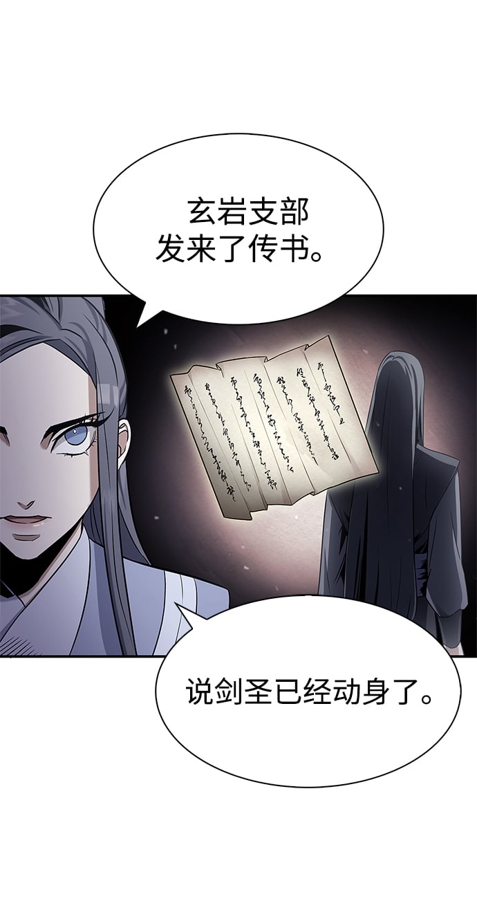 天华书库大公子免费版漫画,[第1话] 武林盟主被换魂3图