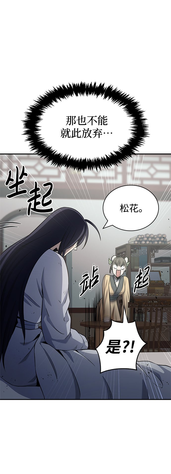 天华书库大公子漫画,[第4话] 其实我是天下第一人5图