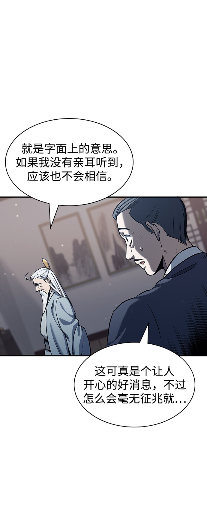 天华书库大公子在线阅读漫画,[第3话] 人生无常2图