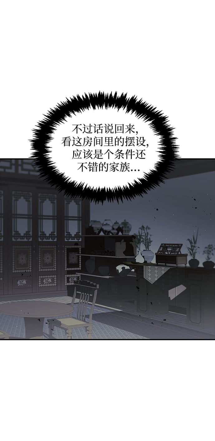 天华书库大公子漫画,[第2话] 天华书库4图