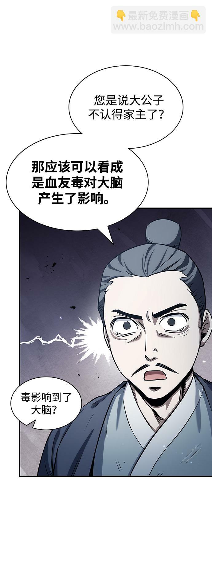 天华书库大公子在线阅读漫画,[第3话] 人生无常4图