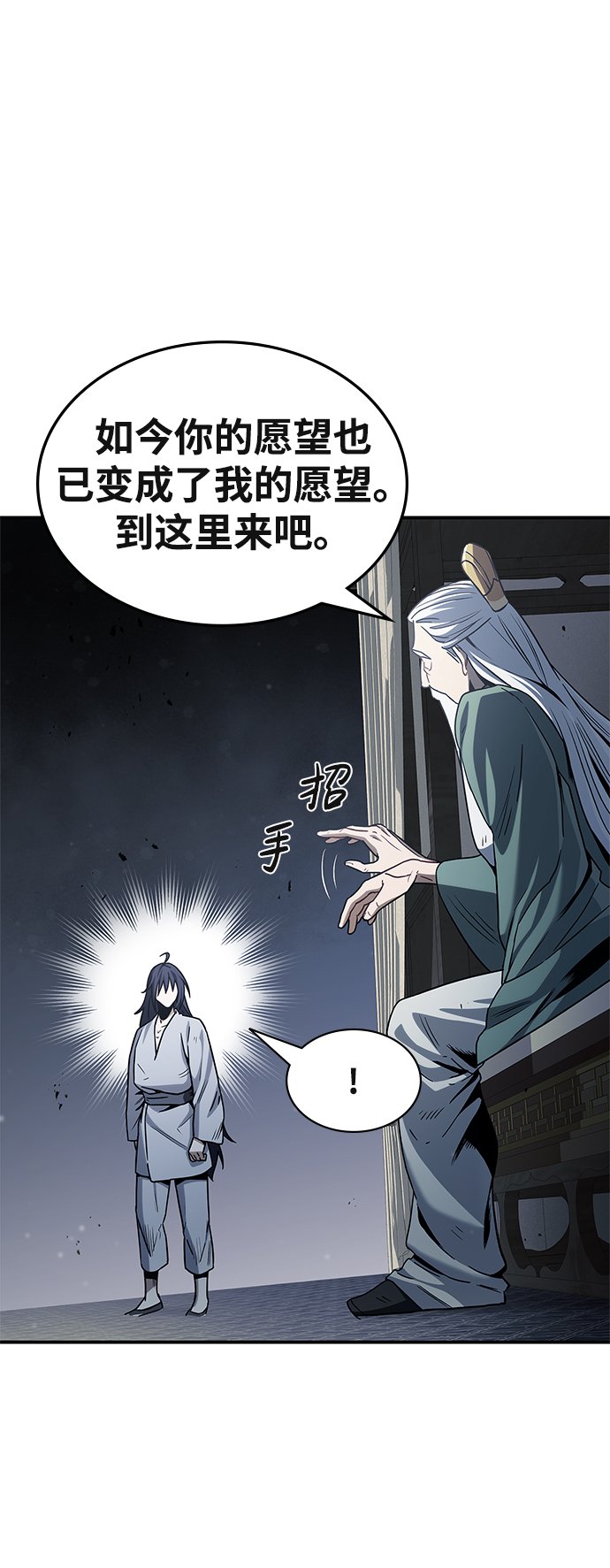 天华书库大公子漫画,[第2话] 天华书库4图