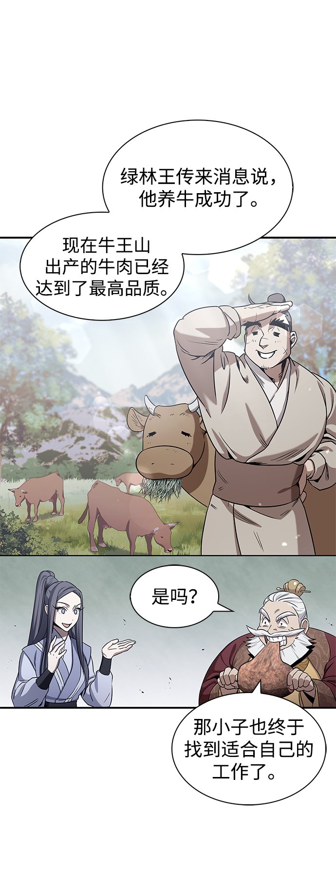 天华书库大公子免费版漫画,[第1话] 武林盟主被换魂1图