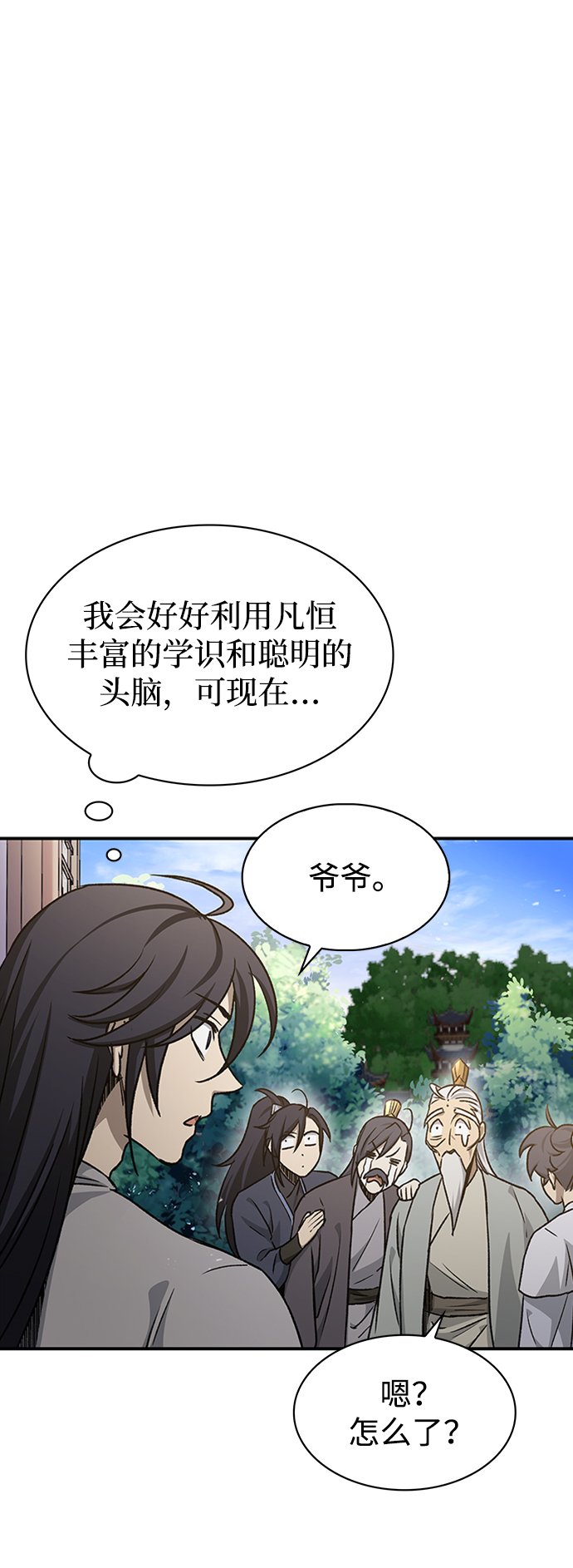 天华书库大公子百度百科漫画,[第9话] 趴下3图