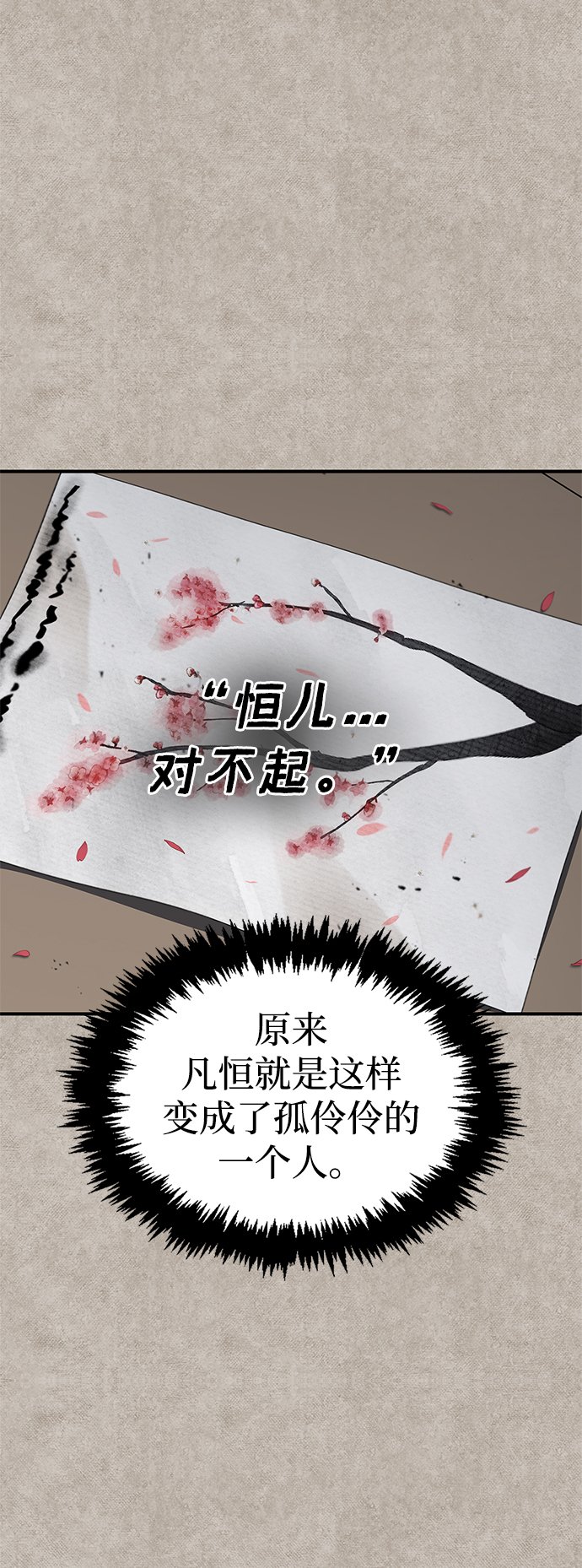 天华书库大公子漫画,[第8话] 找回了记忆1图