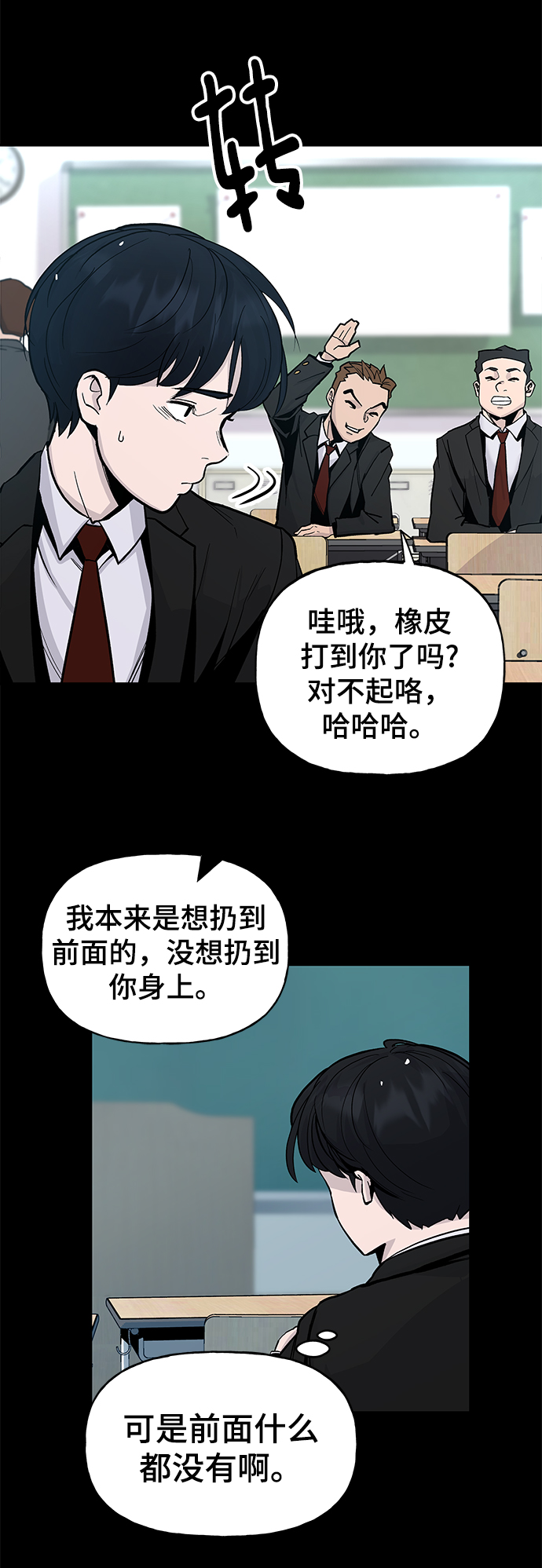 校霸负责人漫画,序章4图