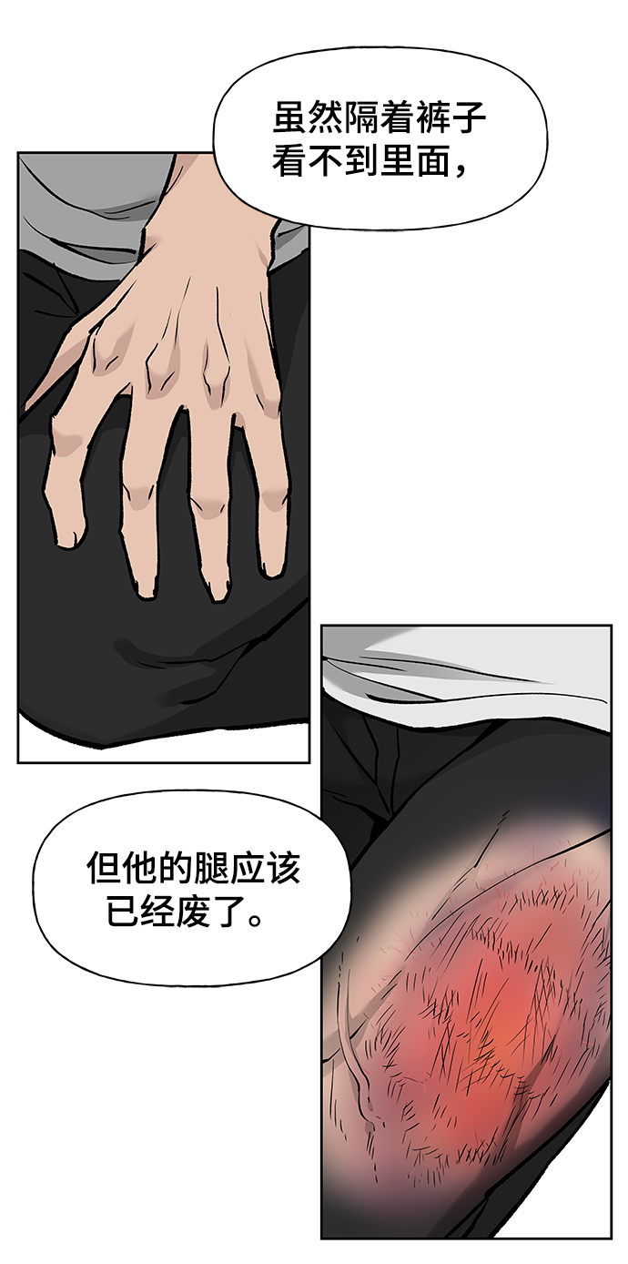 校霸负责人漫画,第8话3图