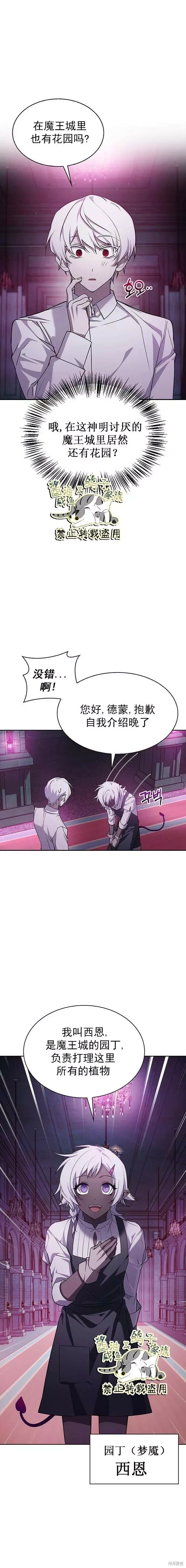 我不是那种人才漫画第二季什么时候更新漫画,第6话1图