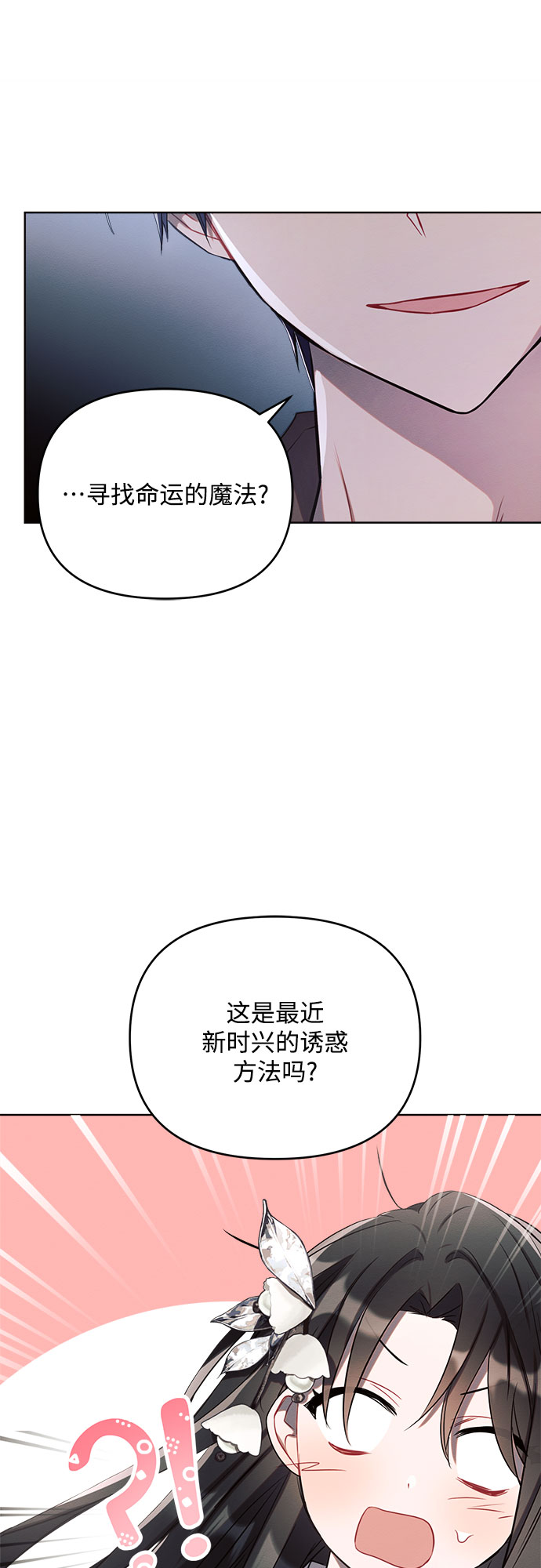 黑暗皇女: 雅什泰洛迪漫画,第3话5图