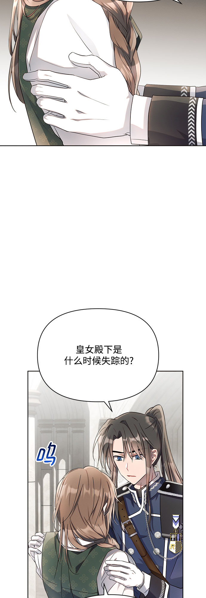 黑暗皇女: 雅什泰洛迪漫画,第8话3图