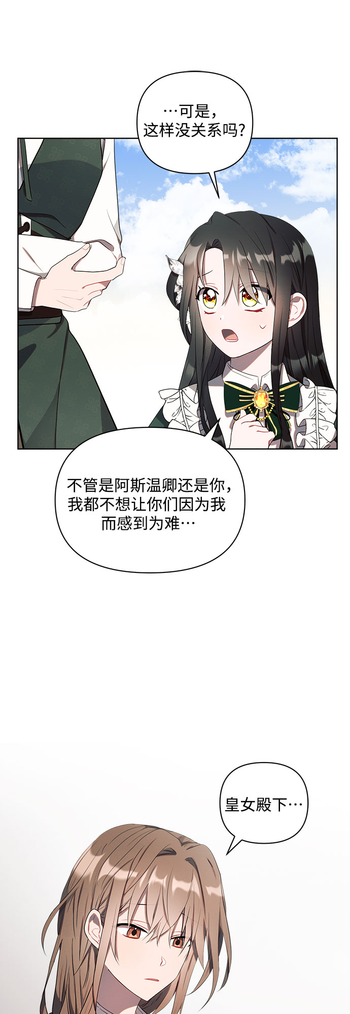 黑暗皇女: 雅什泰洛迪漫画,第1话5图