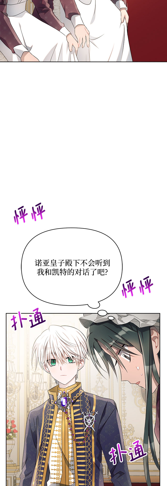 黑暗皇女: 雅什泰洛迪漫画,第9话3图