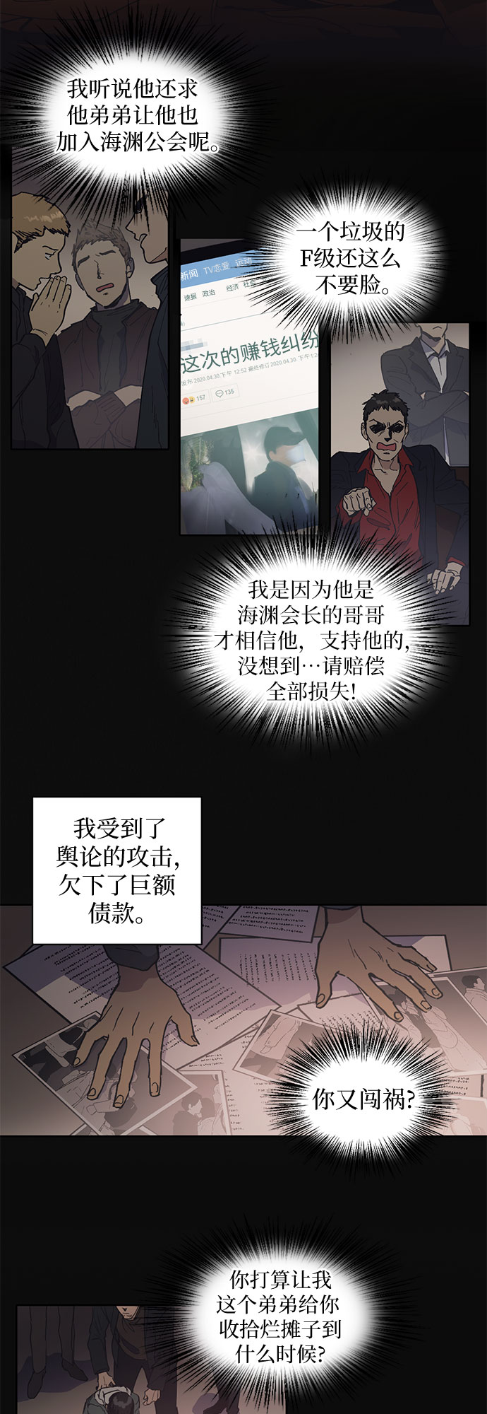 我培养的s级们漫画,[第3话] F级(2)1图