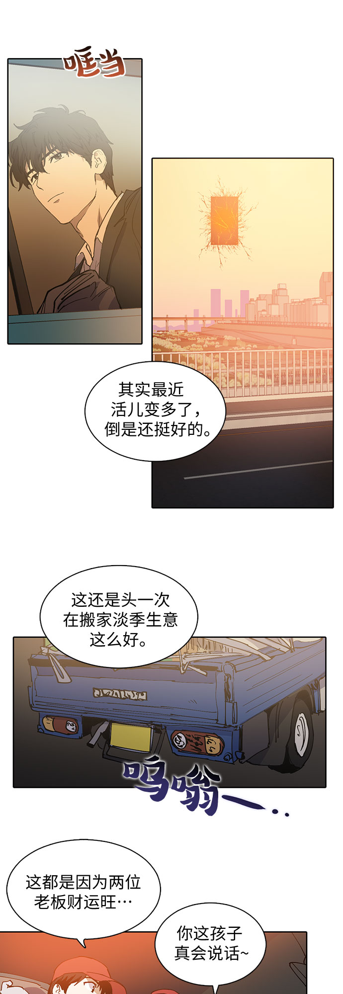 我培养的s级们漫画,[第1话] 裂缝1图