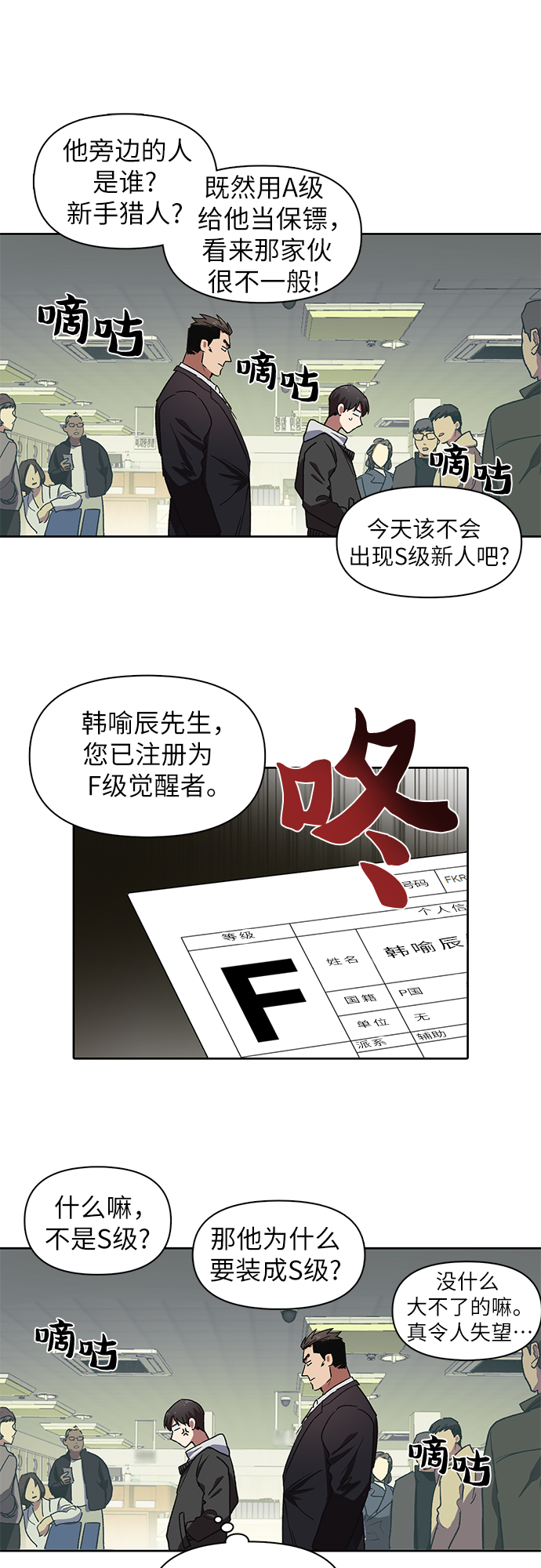 我培养的s级们漫画,[第8话] 猎人协会1图