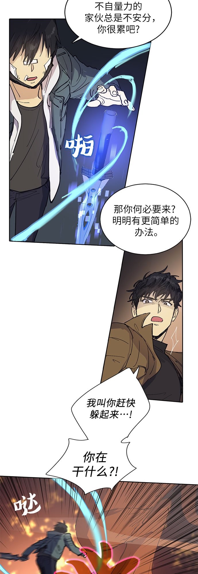 我培养的s级们漫画,[第4话] 乱入4图