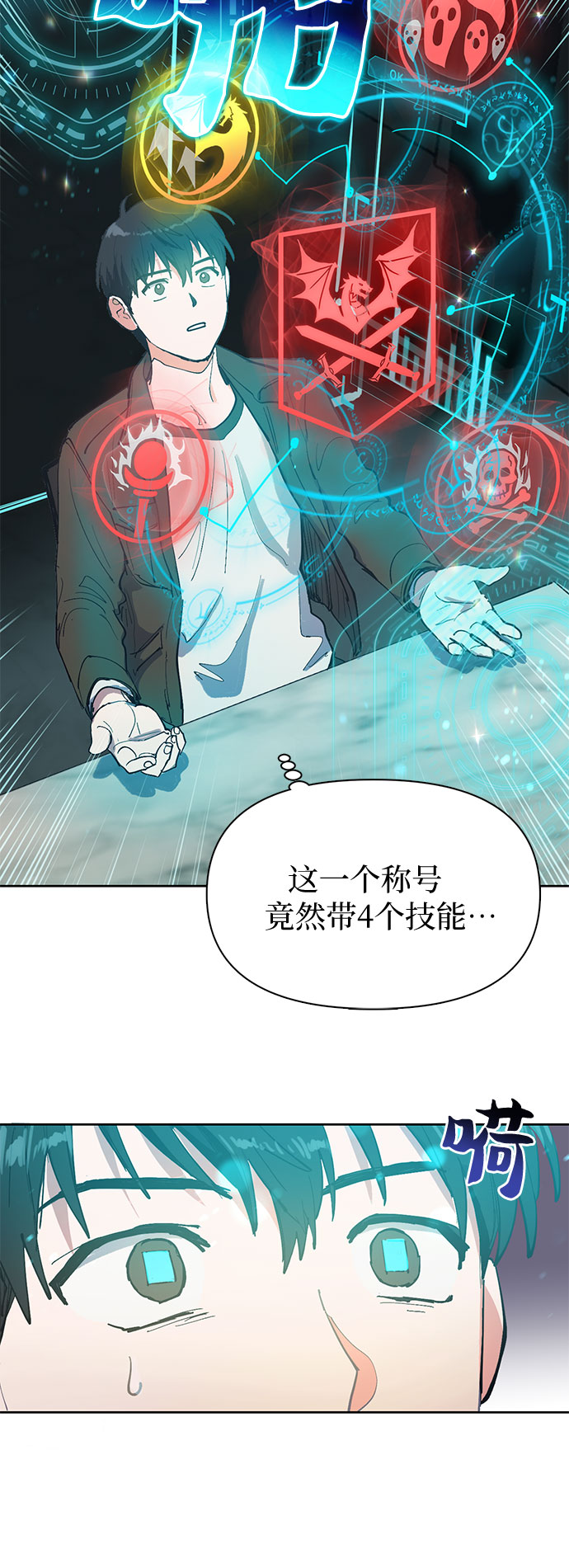 我培养的s级们漫画,[第6话] 我的弟弟好奇怪(1)2图