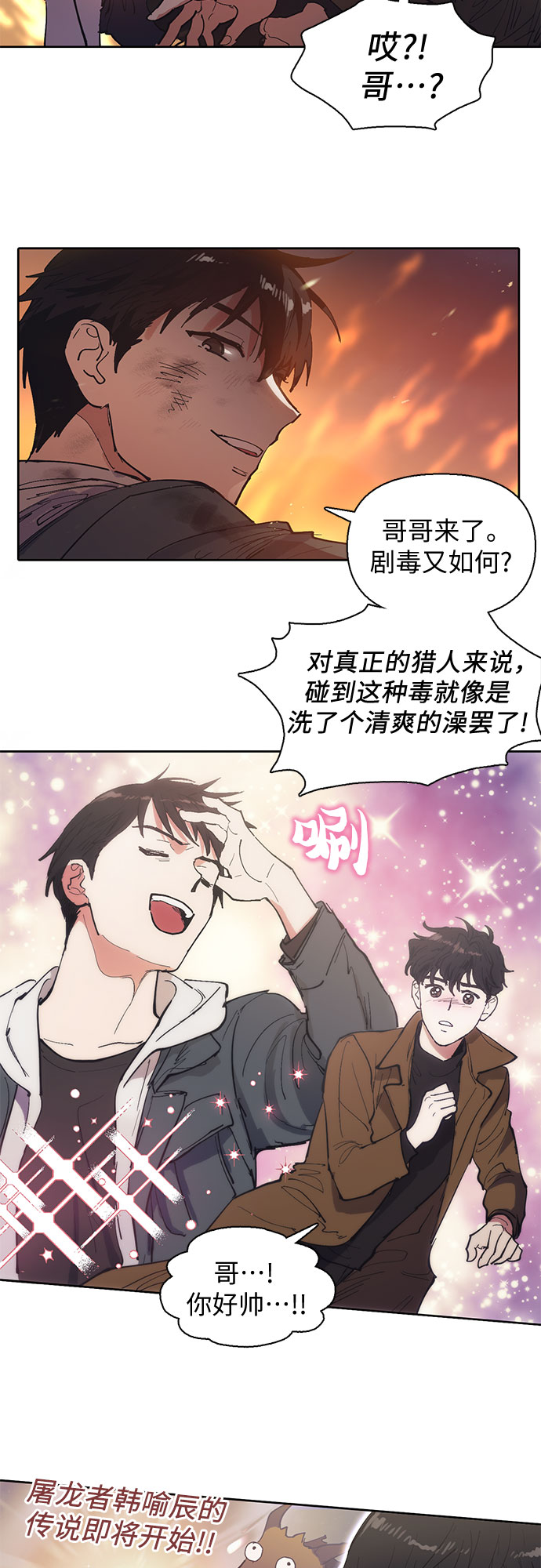 我培养的s级们漫画,[第6话] 我的弟弟好奇怪(1)2图