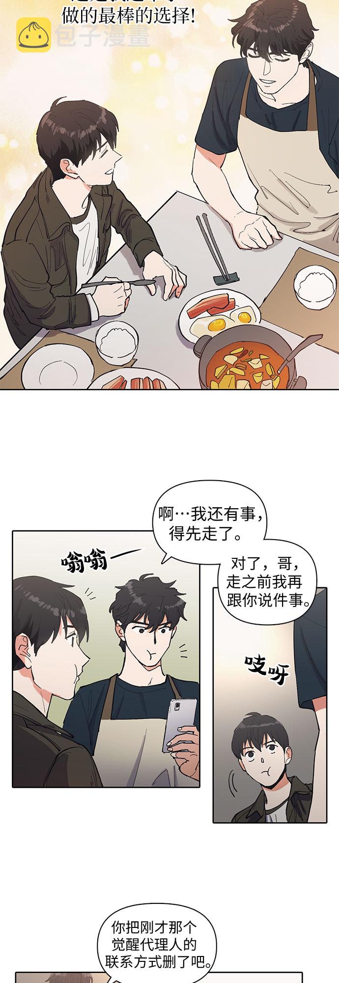 我培养的s级们漫画,[第6话] 我的弟弟好奇怪(1)3图